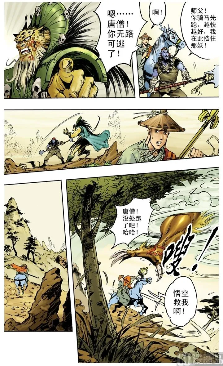 第205话 第11页