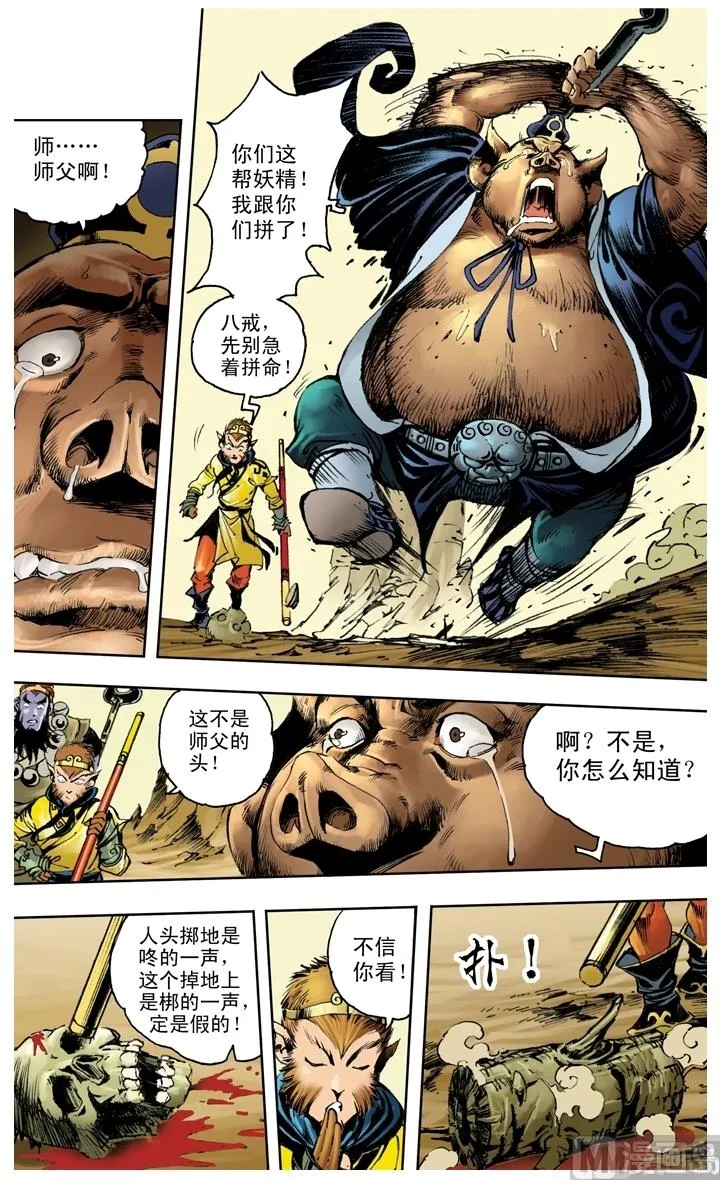第206话 第6页