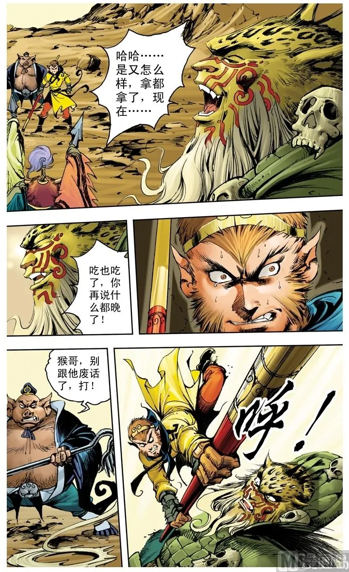 第207话 第3页