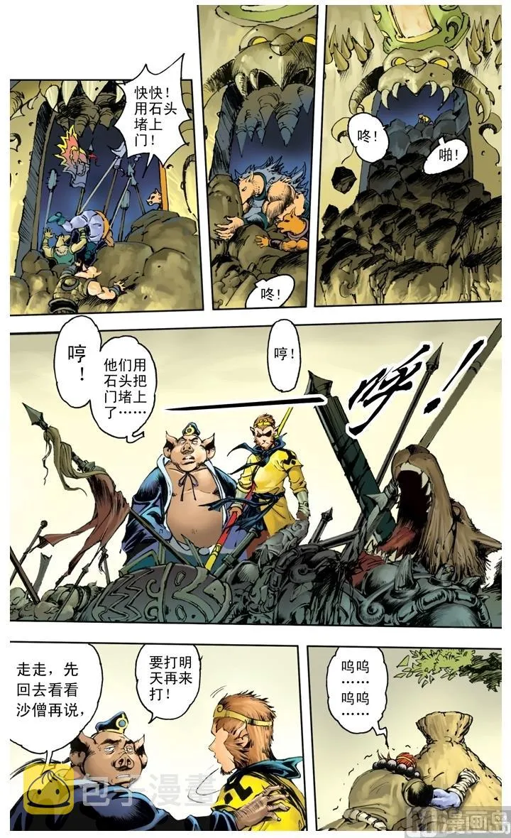 第207话 第8页