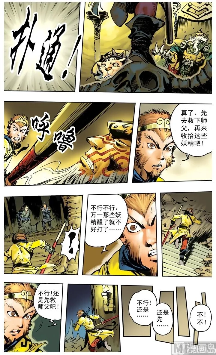 第208话 第5页