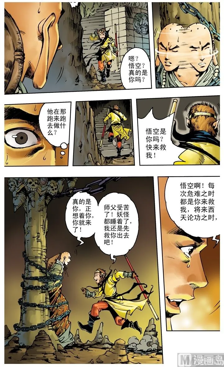 第208话 第6页
