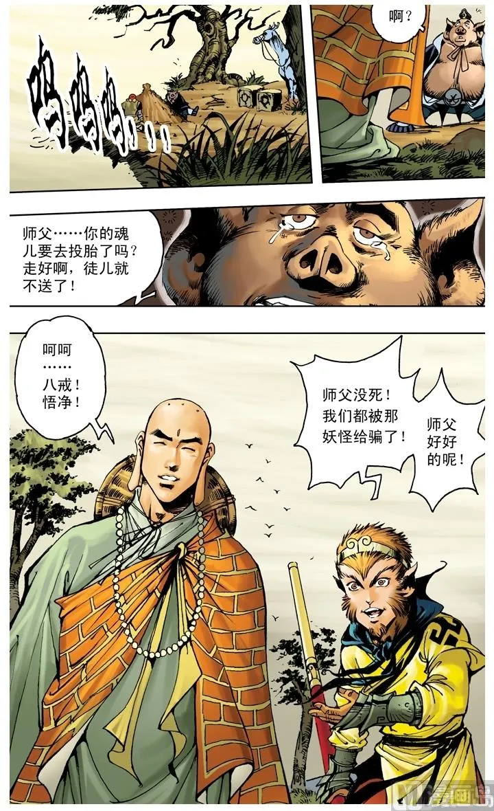 第208话 第8页