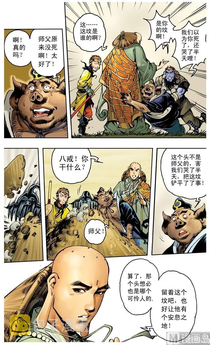 第208话 第9页
