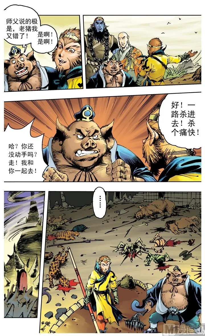 第208话 第10页