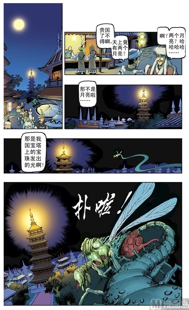 第209话 第2页