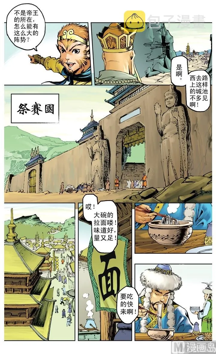 第209话 第8页