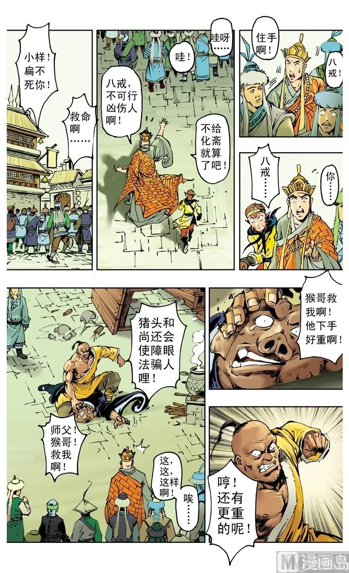 第209话 第12页
