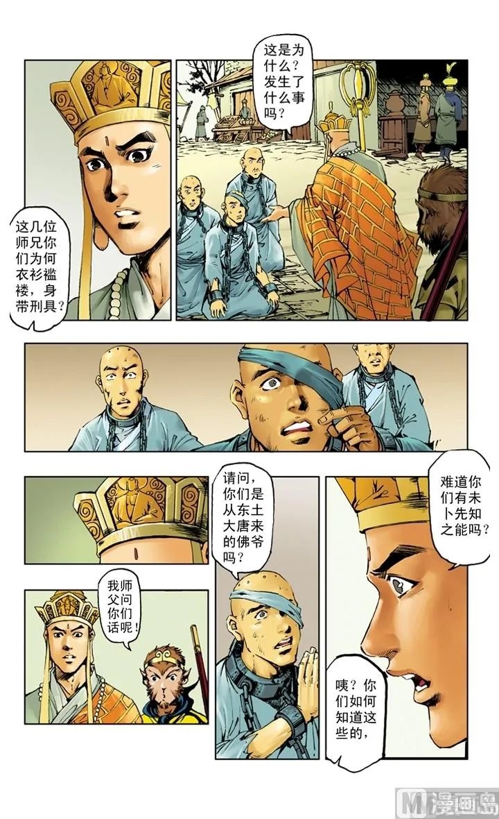 第210话 第4页