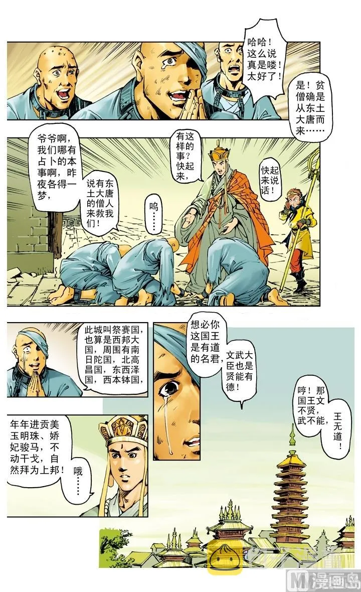 第210话 第5页