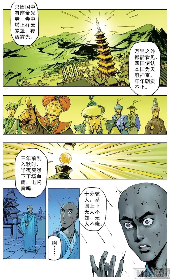 第210话 第6页