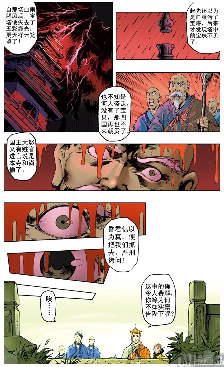 第210话 第7页