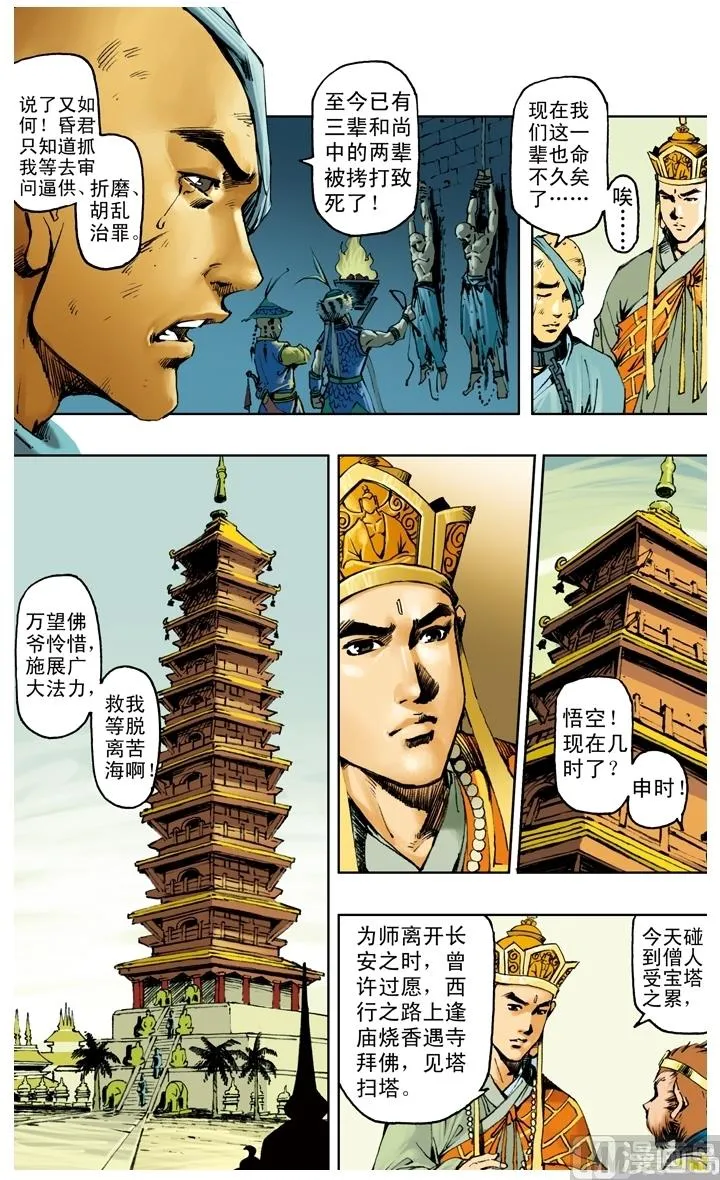 第210话 第8页