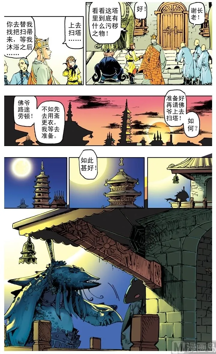 第210话 第9页