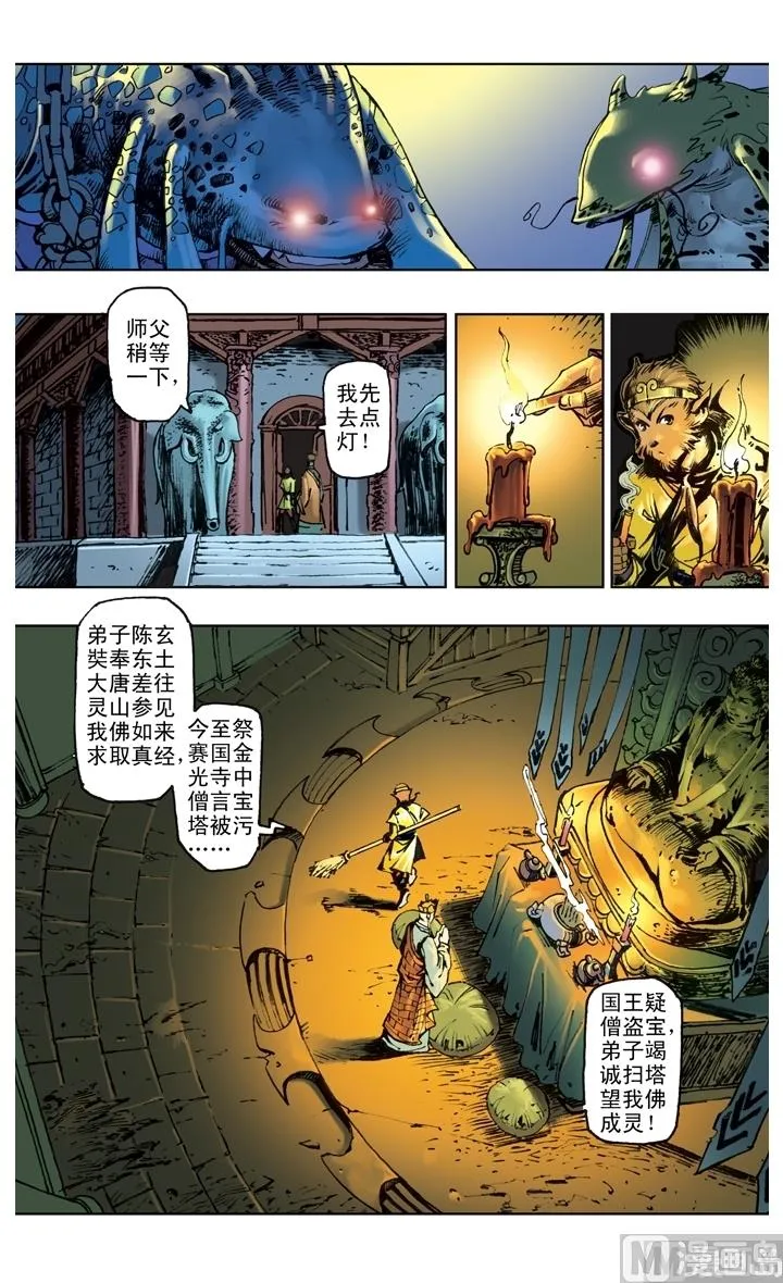 第210话 第10页