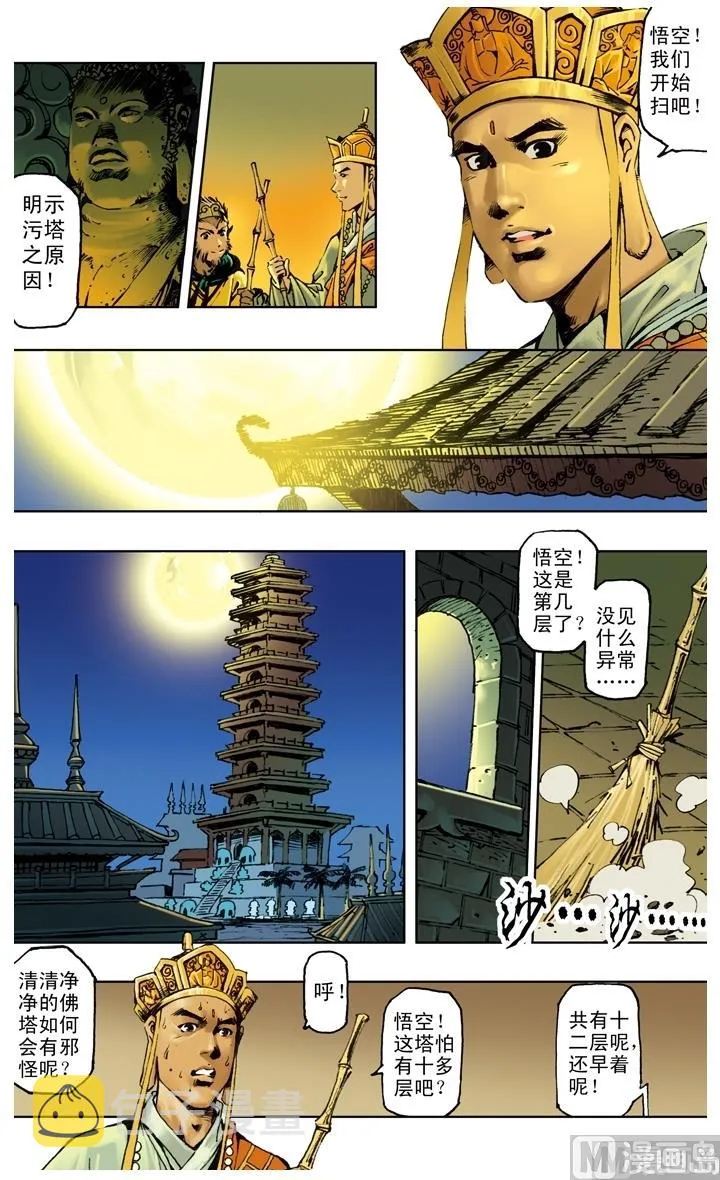 第210话 第11页