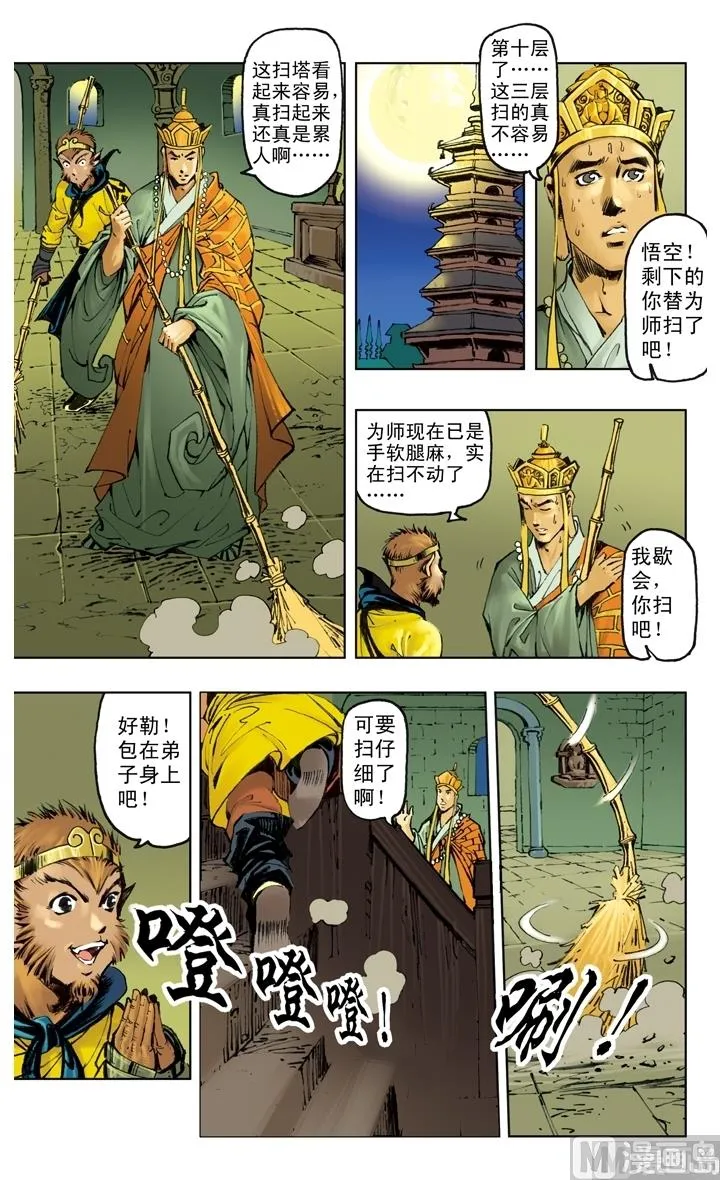 第210话 第12页