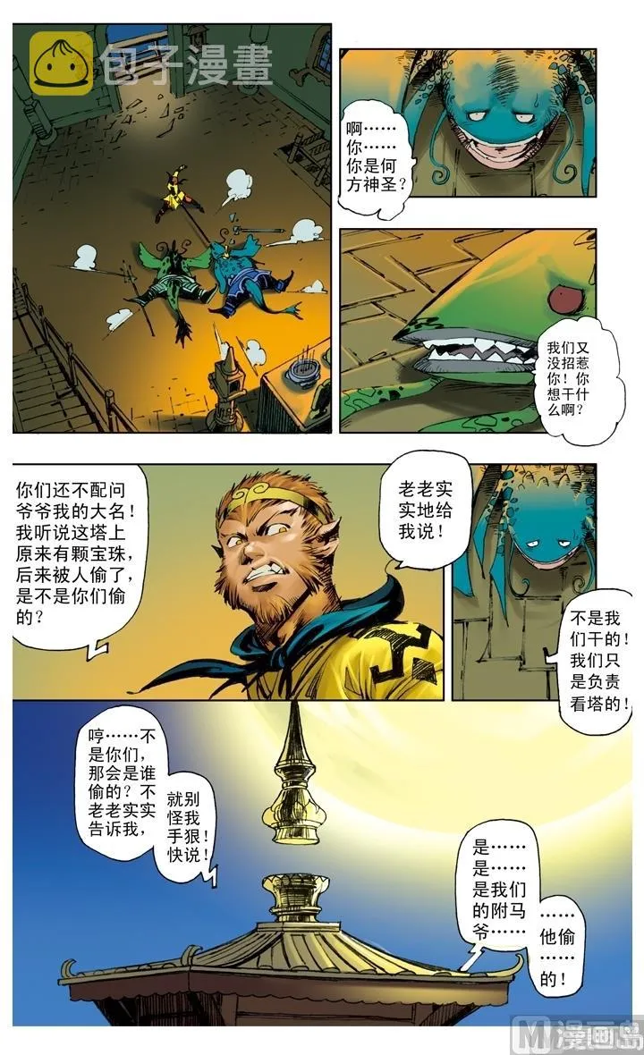 第211话 第5页