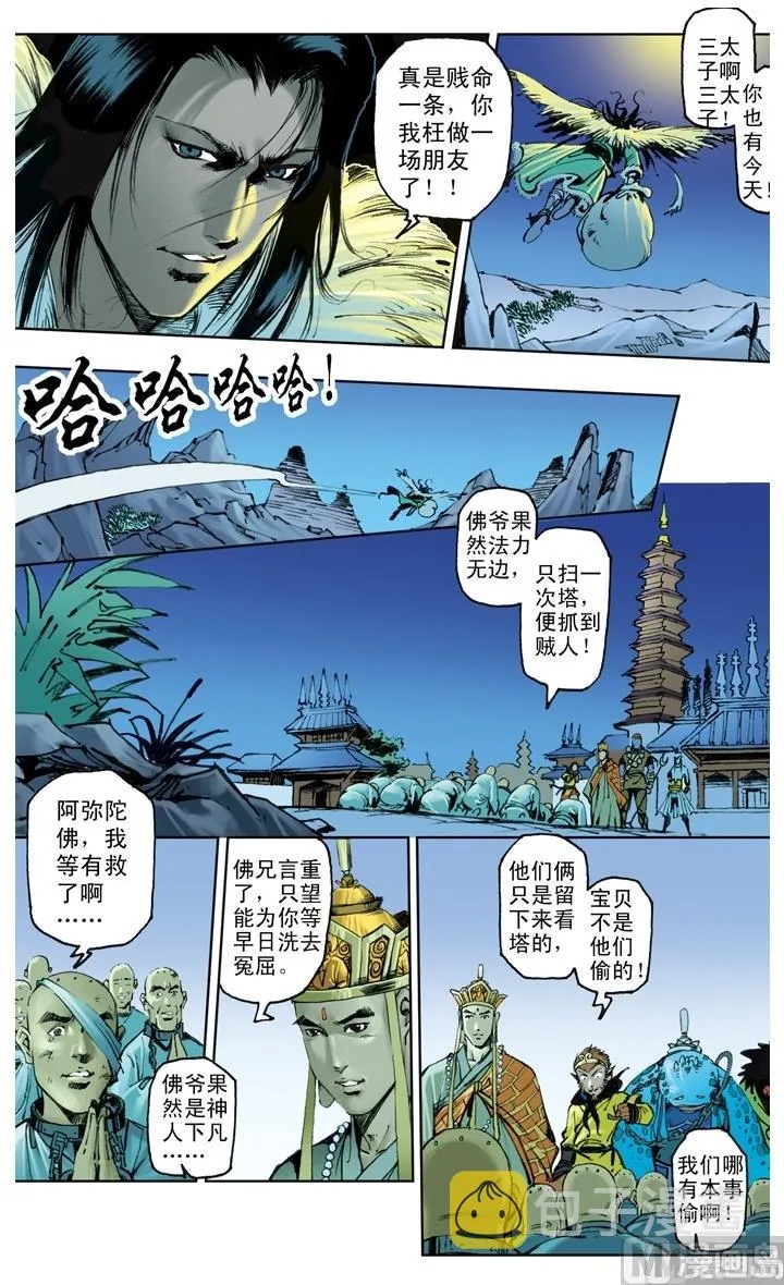 第211话 第12页