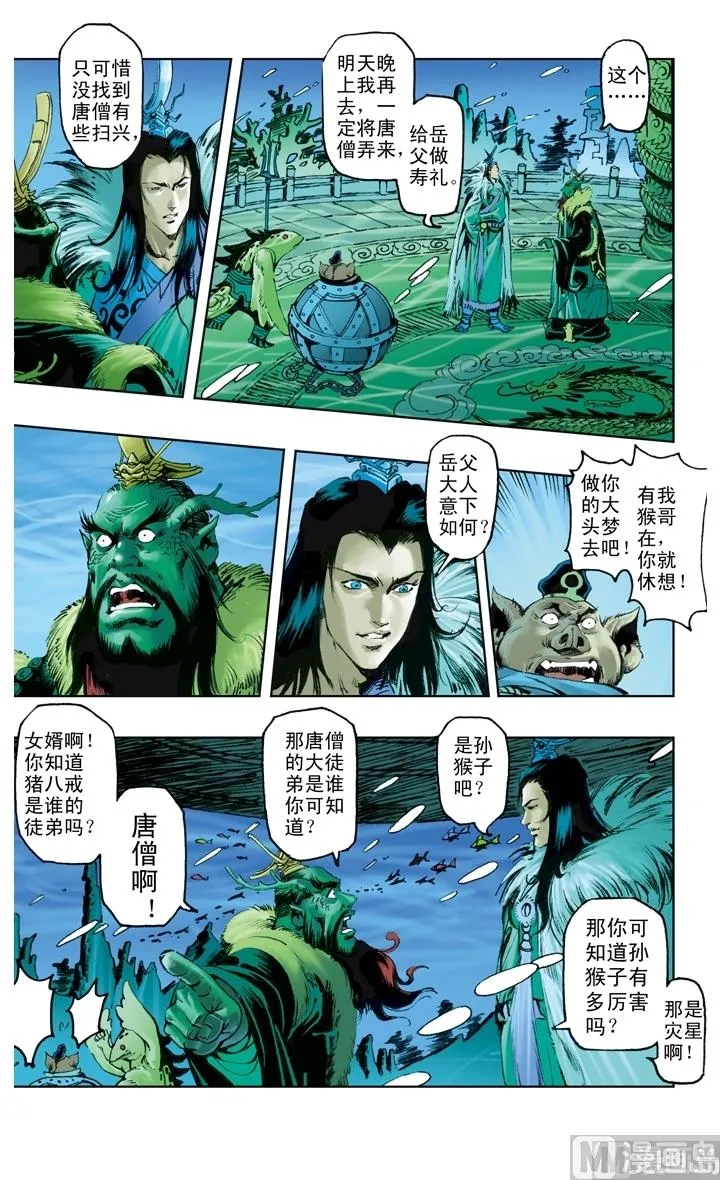 第212话 第3页