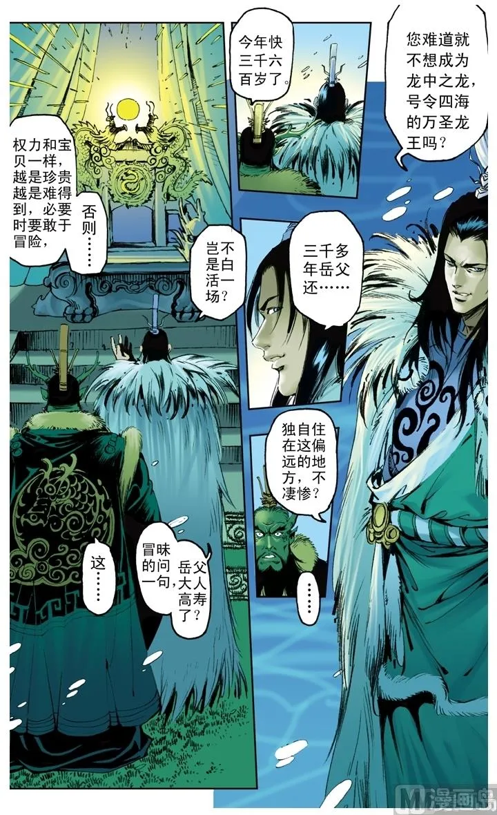 第212话 第5页