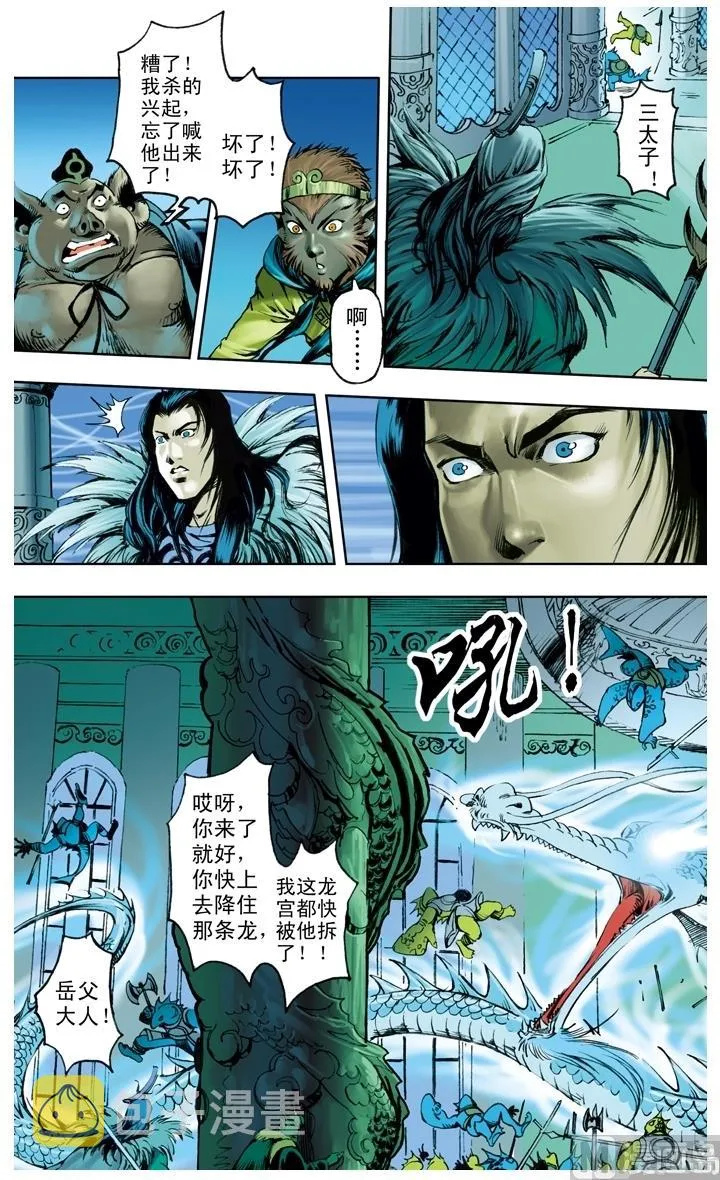 第213话 第7页