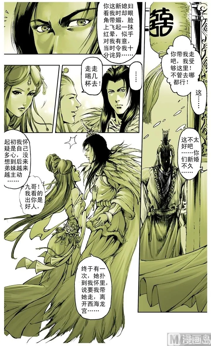 第214话 第4页