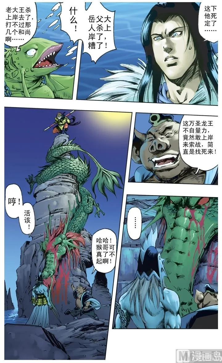 第214话 第8页