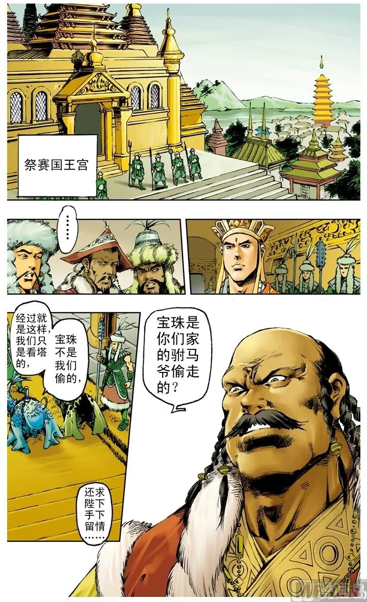 第215话 第5页