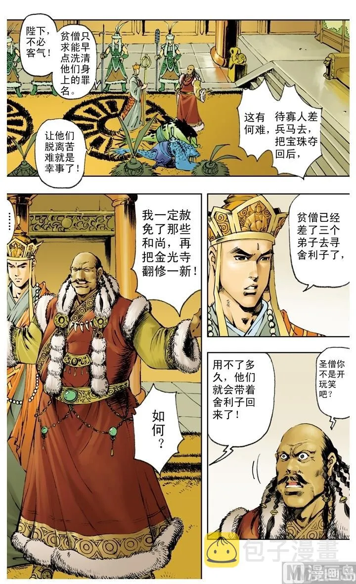 第215话 第8页