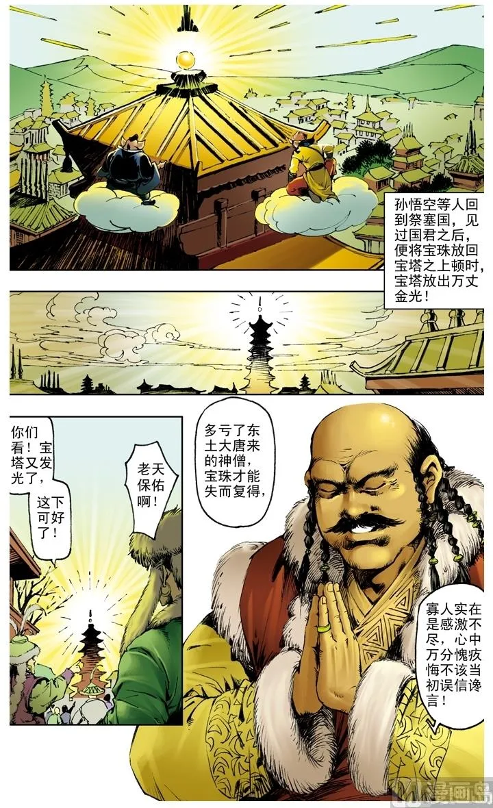 第217话 第8页