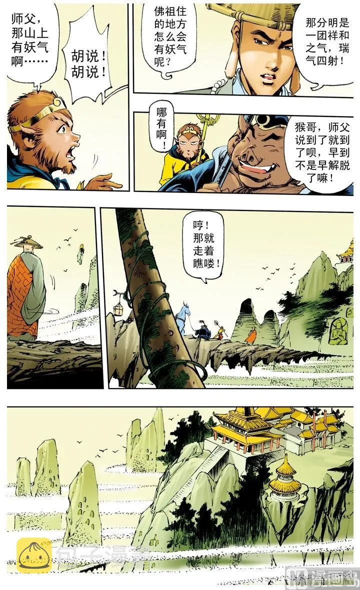 第218话 第5页