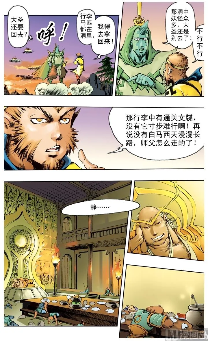 第220话 第8页