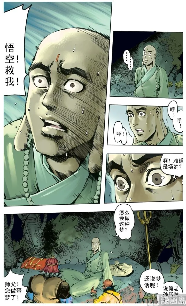 第223话 第2页