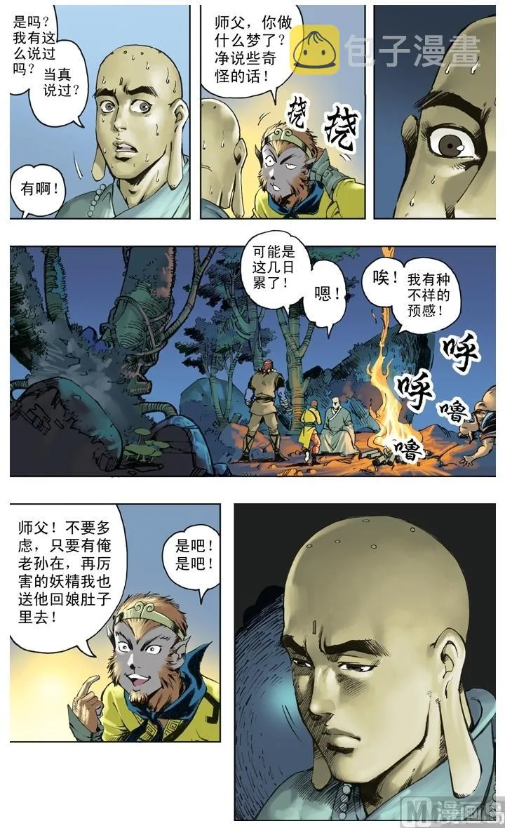 第223话 第3页