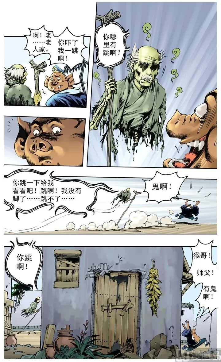 第223话 第6页