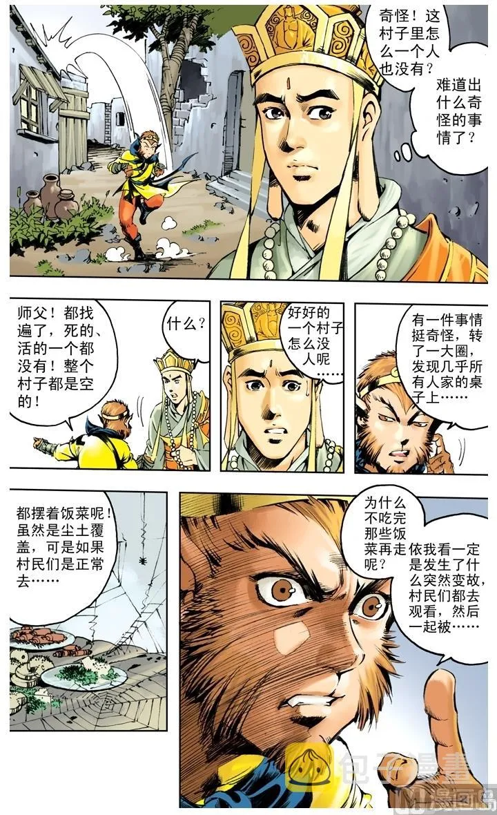 第223话 第9页
