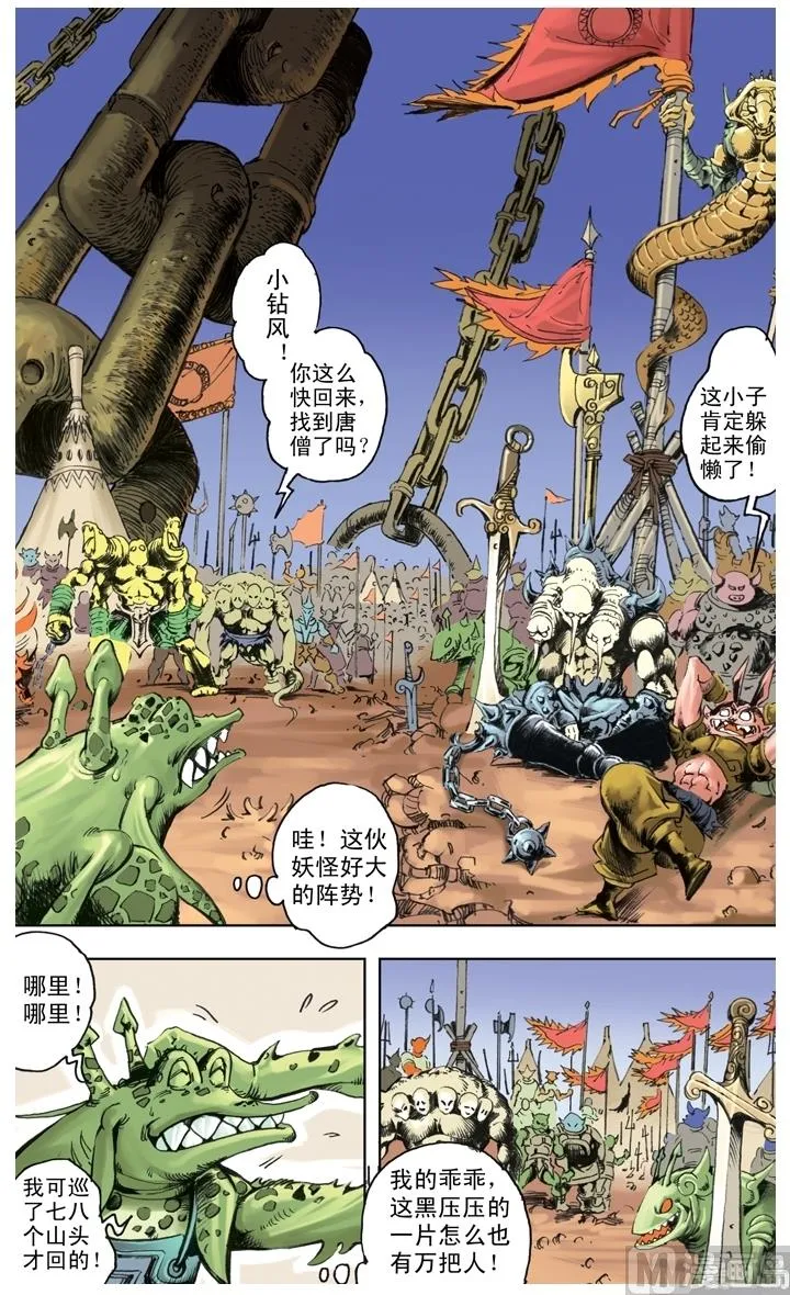 第224话 第8页
