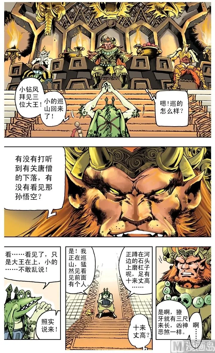 第225话 第6页