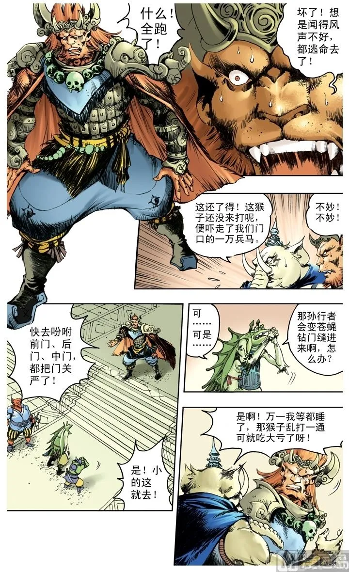 第225话 第8页