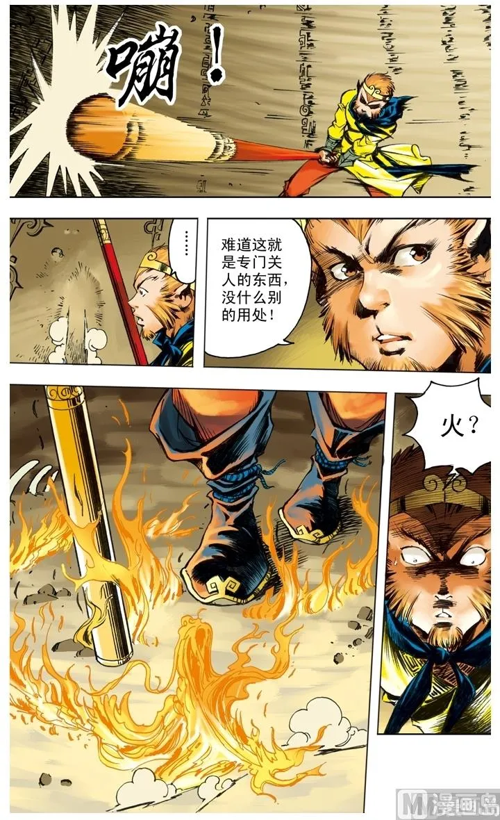 第226话 第3页