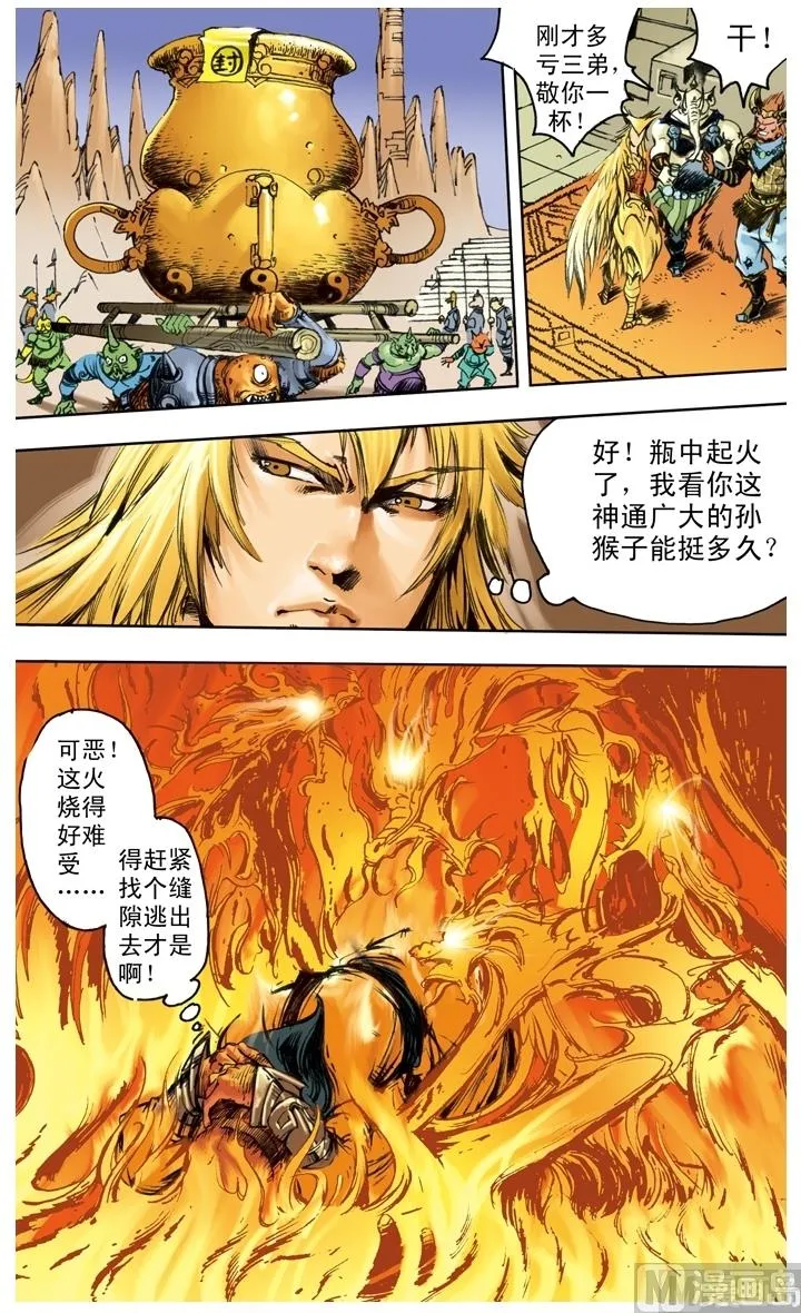 第226话 第5页