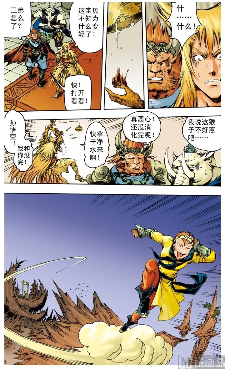 第226话 第8页