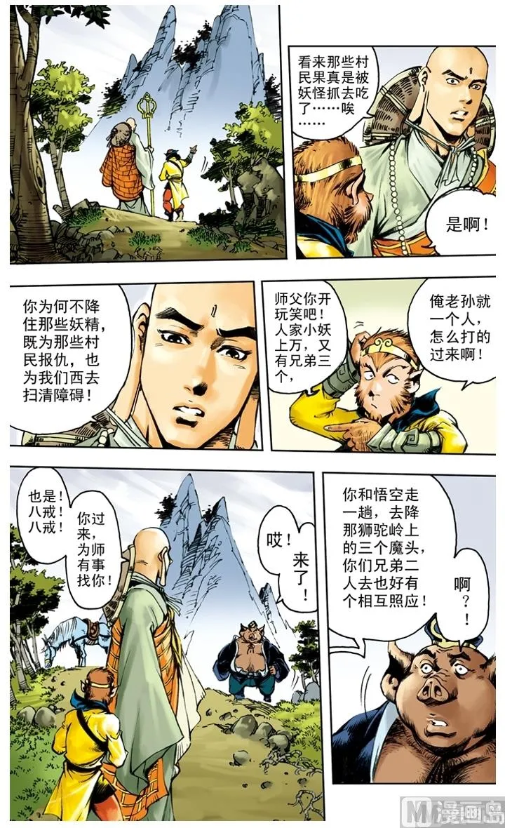 第226话 第9页
