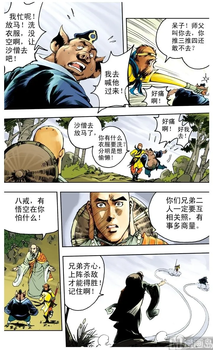 第226话 第10页