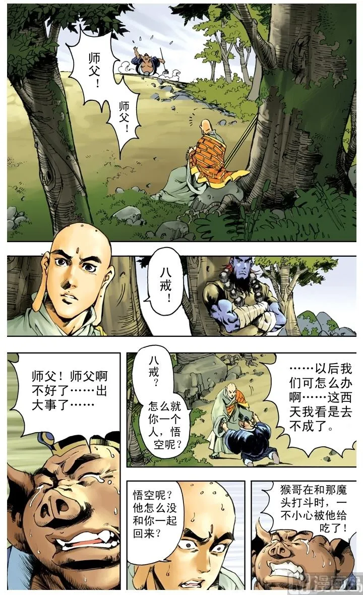 第228话 第1页