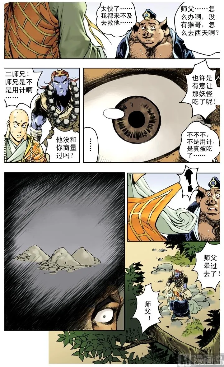 第228话 第3页