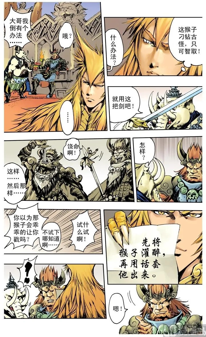 第228话 第8页