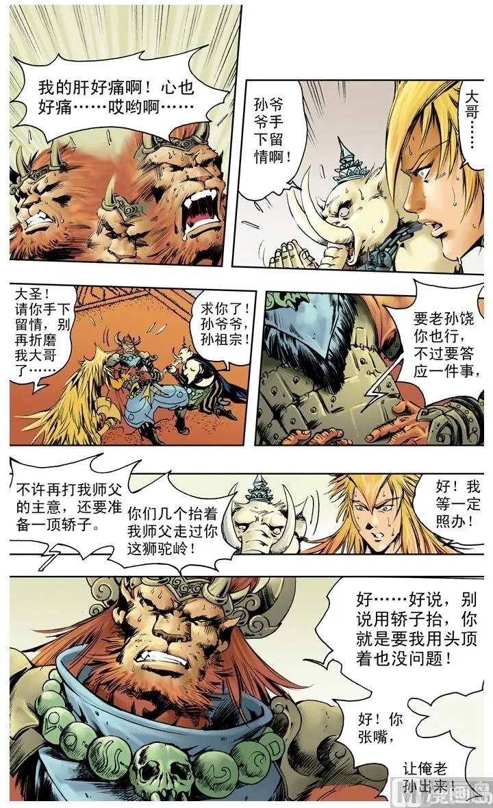 第228话 第11页
