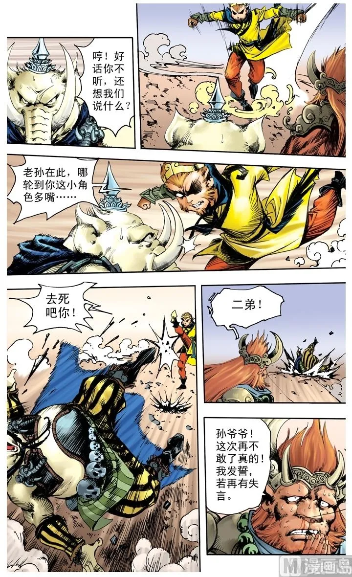 第229话 第8页